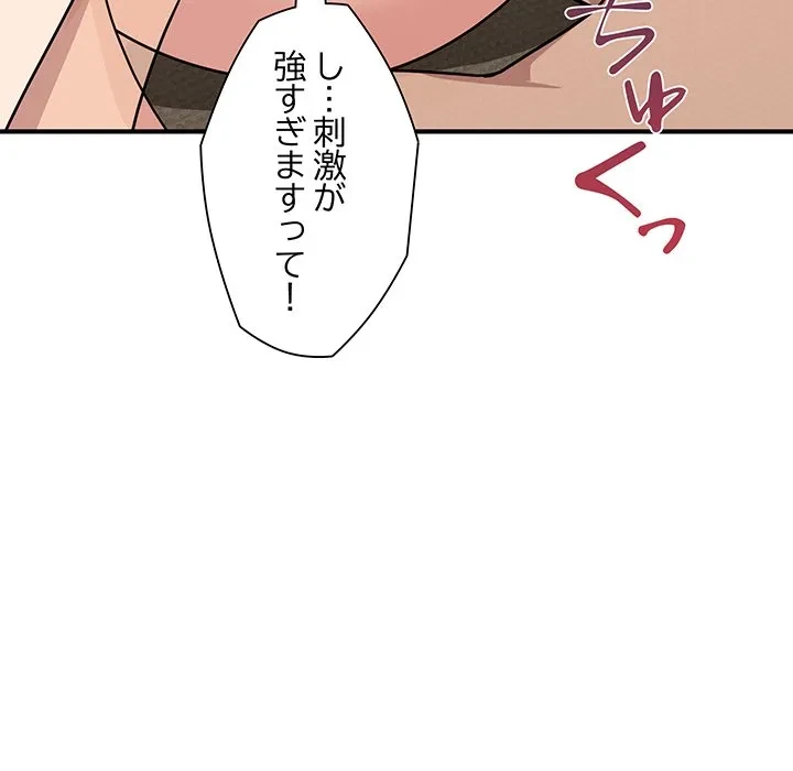 犬になっちゃった ! 第22話 - 54