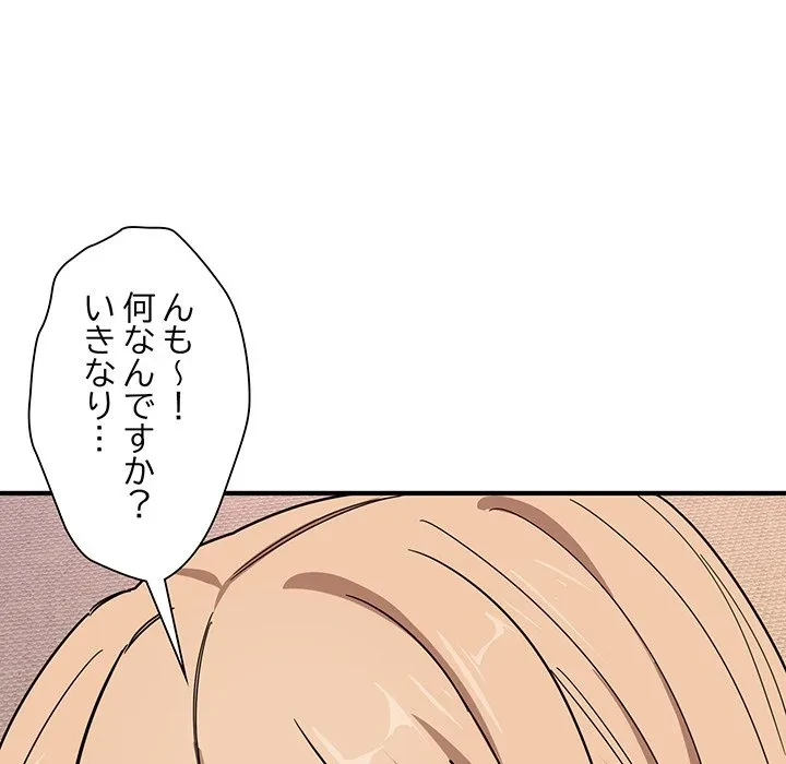 犬になっちゃった ! 第22話 - 65