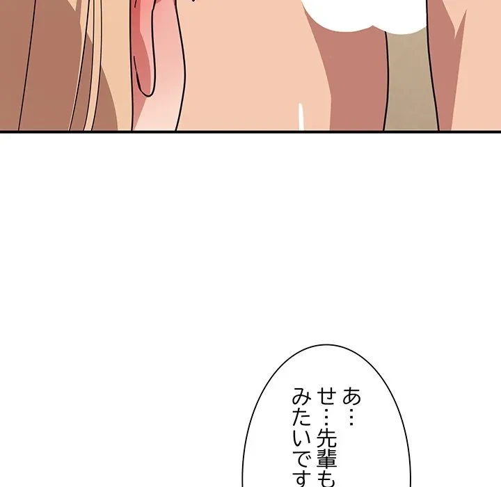 犬になっちゃった ! 第22話 - 69