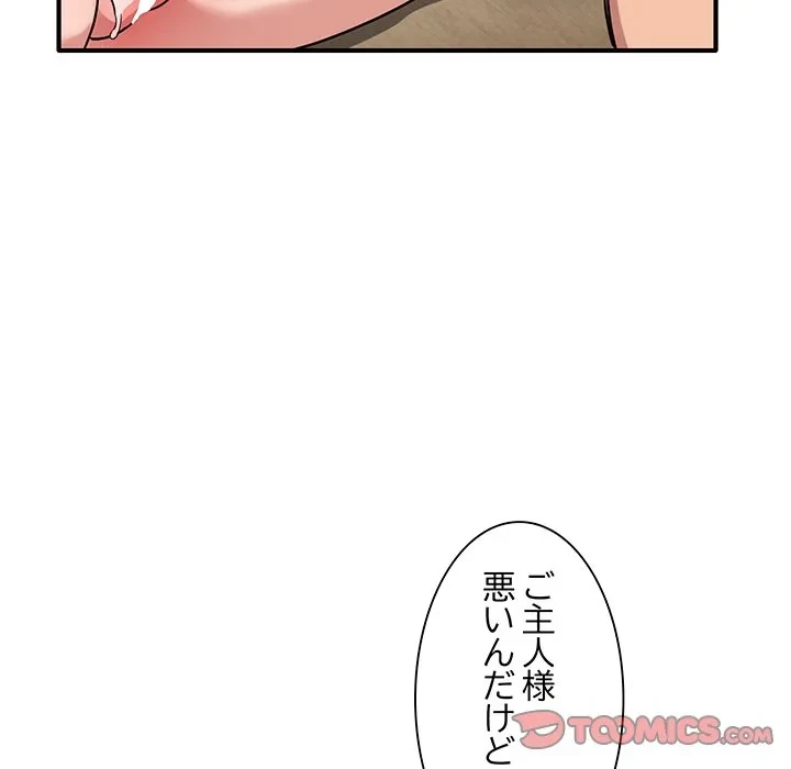 犬になっちゃった ! 第22話 - 75