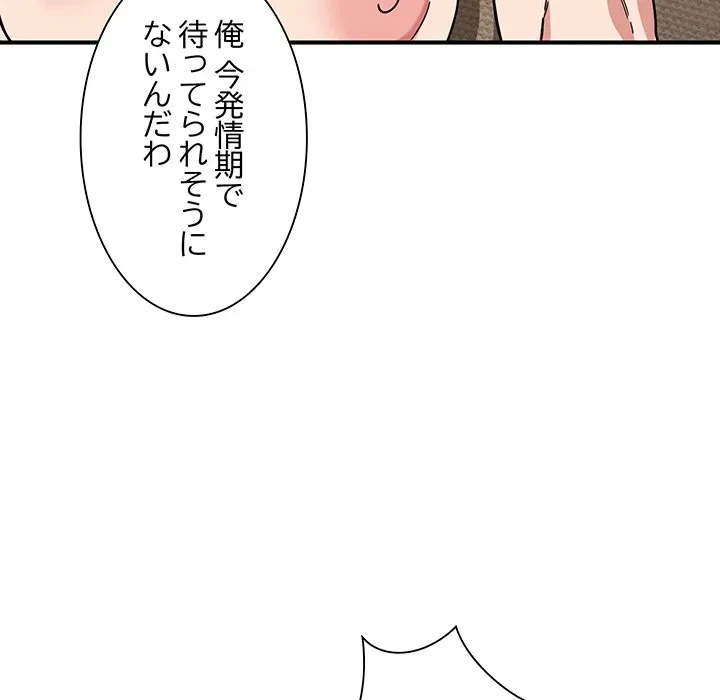 犬になっちゃった ! 第22話 - 78