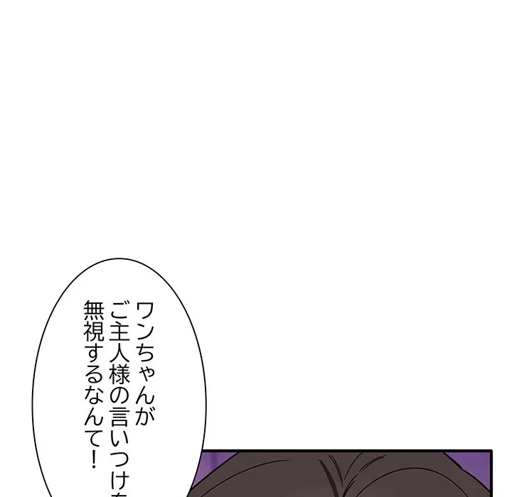 犬になっちゃった ! 第22話 - 92