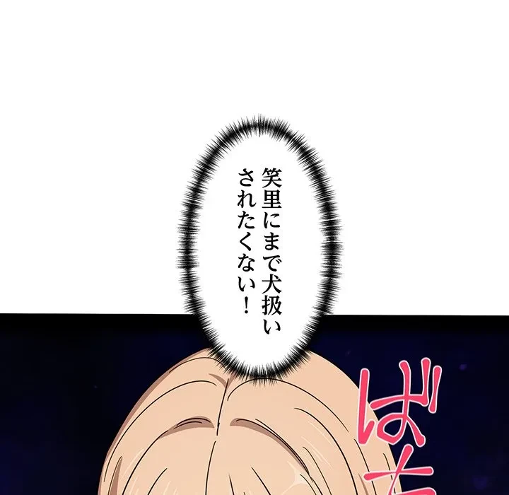 犬になっちゃった ! 第22話 - 112