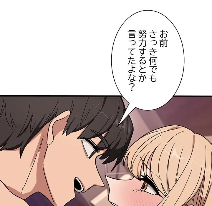 犬になっちゃった ! 第22話 - 116