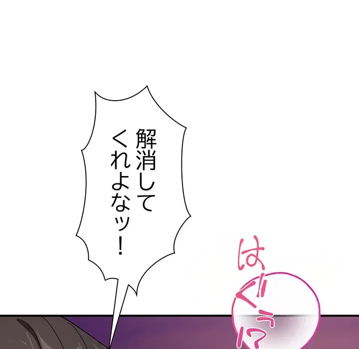 犬になっちゃった ! 第22話 - 121