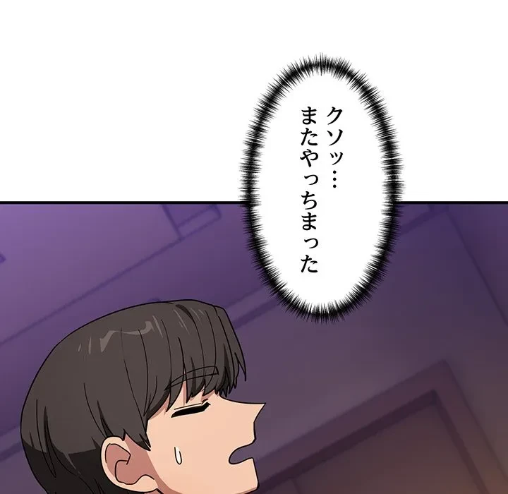 犬になっちゃった ! 第22話 - 159