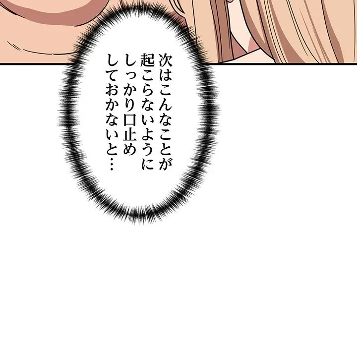 犬になっちゃった ! 第22話 - 164