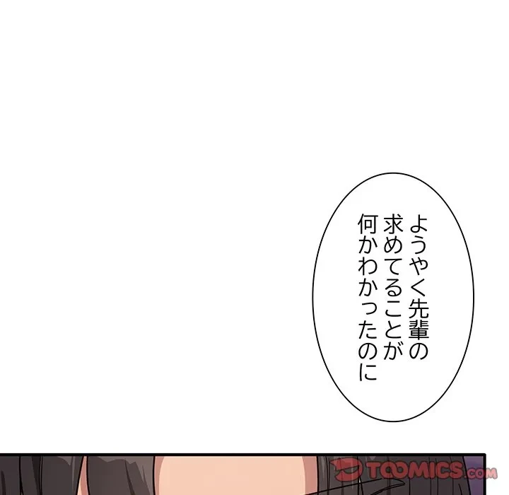 犬になっちゃった ! 第22話 - 174