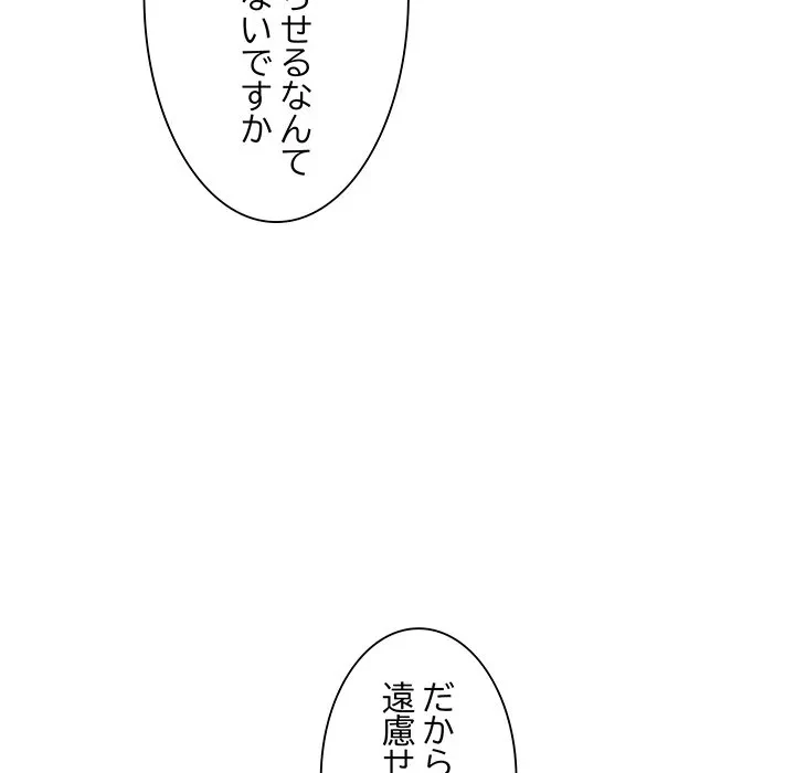 犬になっちゃった ! 第22話 - 176