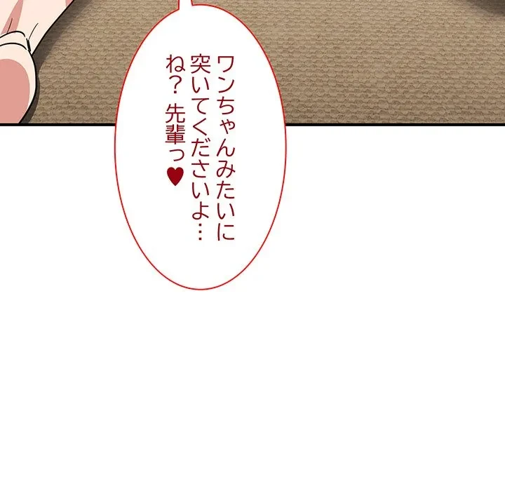 犬になっちゃった ! 第22話 - 179