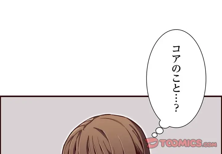 画面越しのキャンパスライフ 第17話 - 3