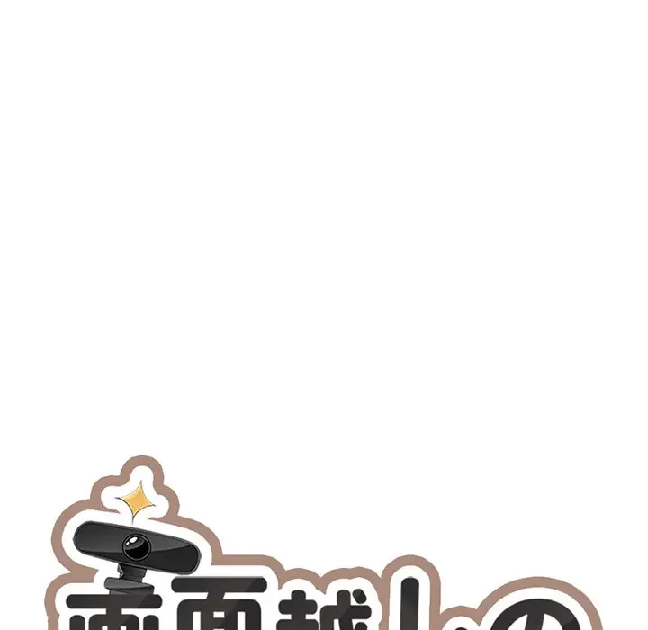 画面越しのキャンパスライフ 第17話 - 16