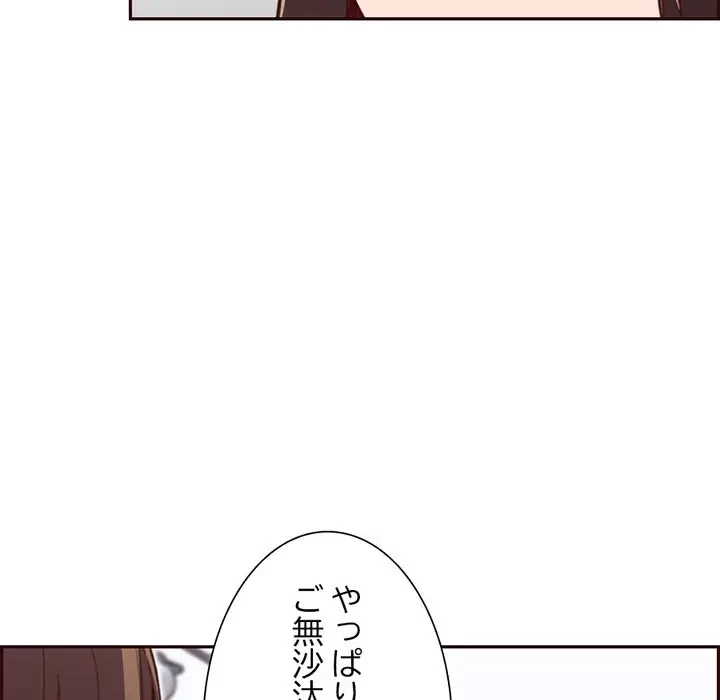 画面越しのキャンパスライフ 第17話 - 29