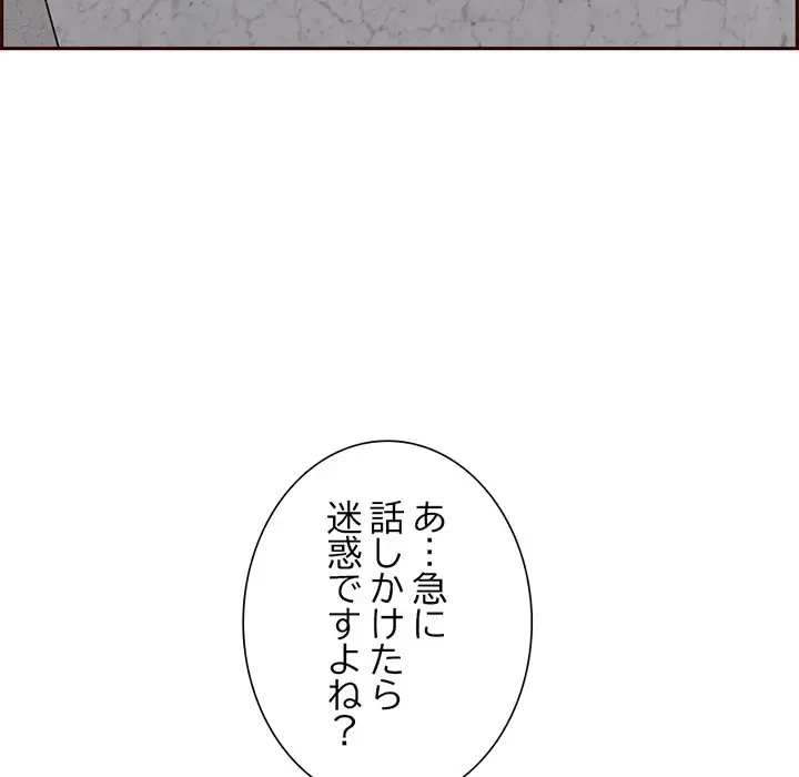 画面越しのキャンパスライフ 第17話 - 38