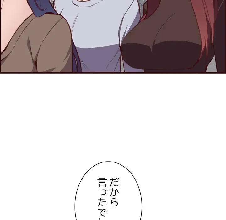 画面越しのキャンパスライフ 第17話 - 44