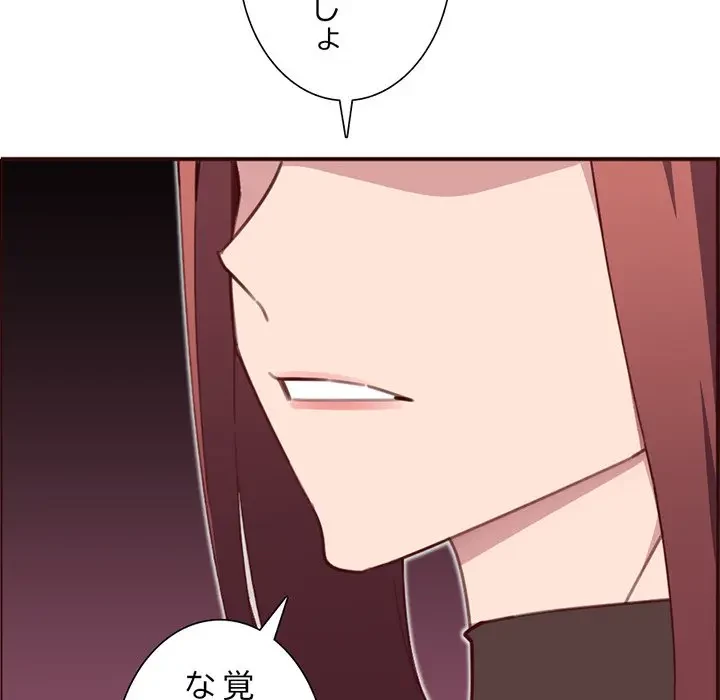 画面越しのキャンパスライフ 第17話 - 45