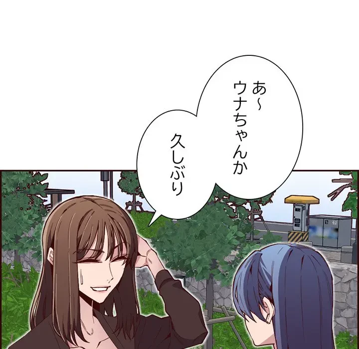 画面越しのキャンパスライフ 第17話 - 54