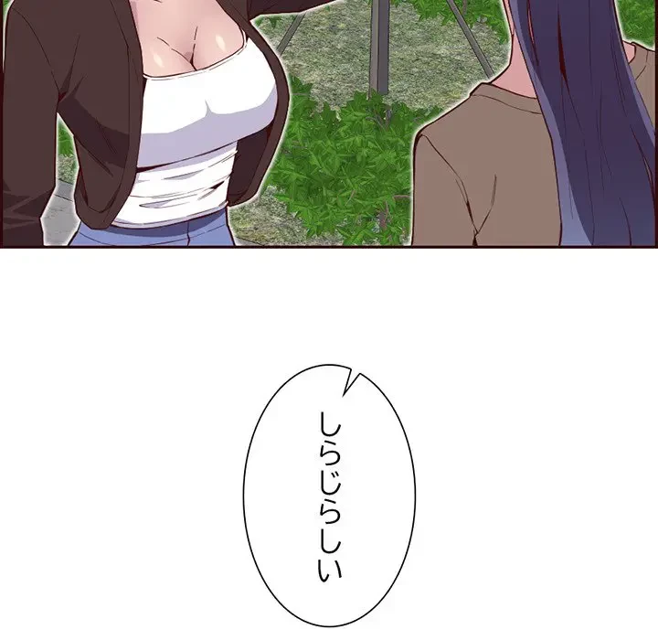 画面越しのキャンパスライフ 第17話 - 55