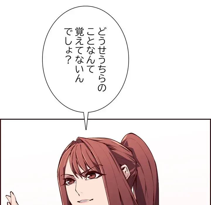 画面越しのキャンパスライフ 第17話 - 58