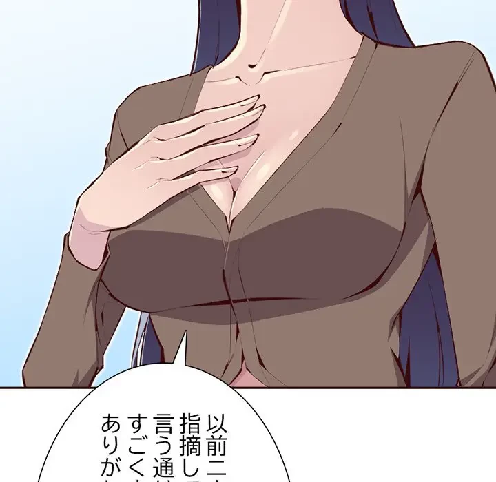 画面越しのキャンパスライフ 第17話 - 64