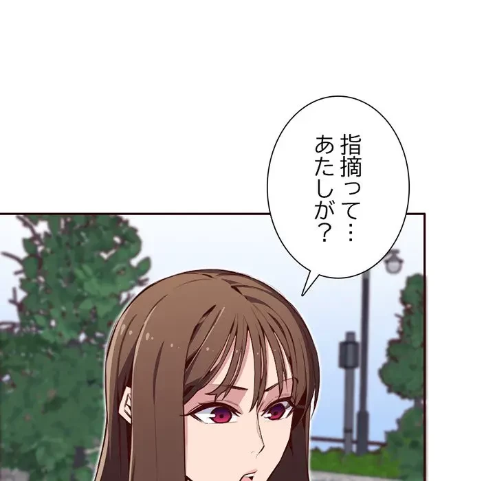 画面越しのキャンパスライフ 第17話 - 66