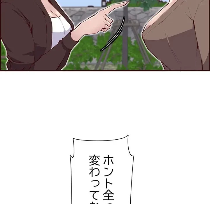 画面越しのキャンパスライフ 第17話 - 76