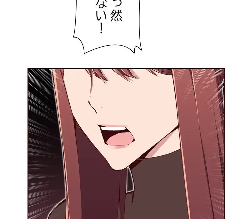 画面越しのキャンパスライフ 第17話 - 77