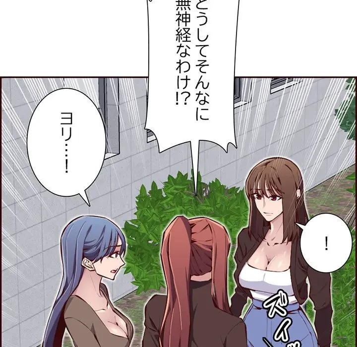 画面越しのキャンパスライフ 第17話 - 79