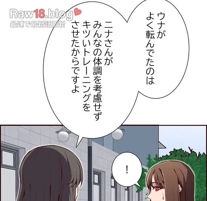 画面越しのキャンパスライフ 第17話 - 88