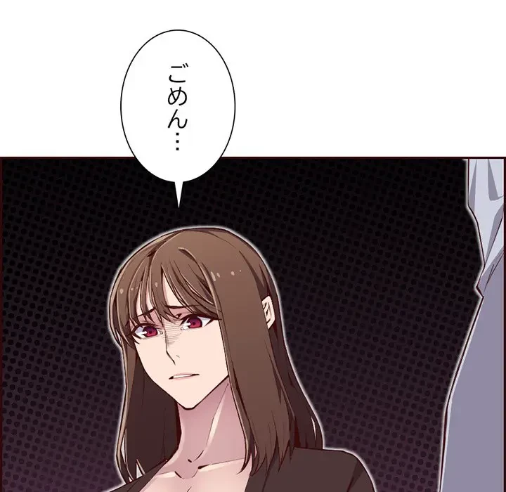 画面越しのキャンパスライフ 第17話 - 90