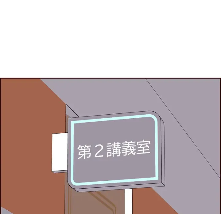 画面越しのキャンパスライフ 第17話 - 98