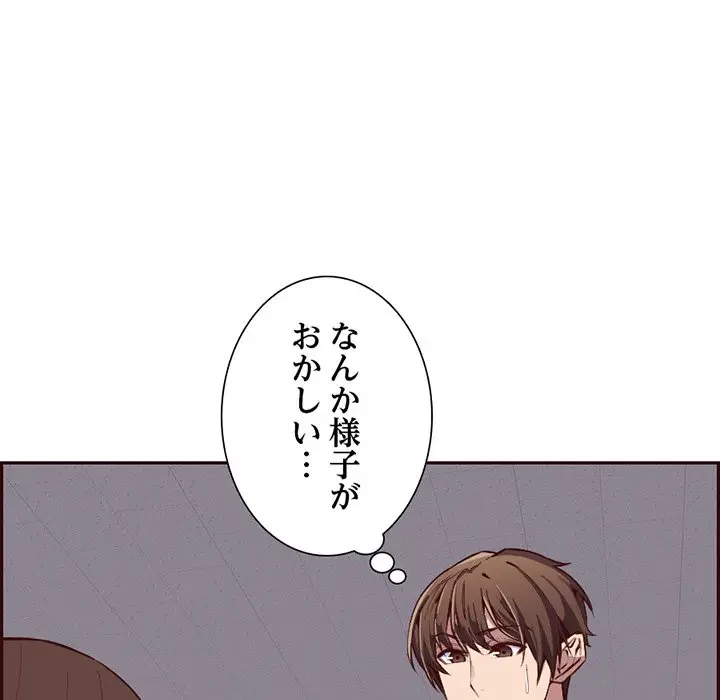 画面越しのキャンパスライフ 第17話 - 105