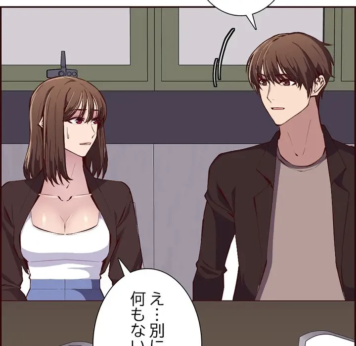 画面越しのキャンパスライフ 第17話 - 112