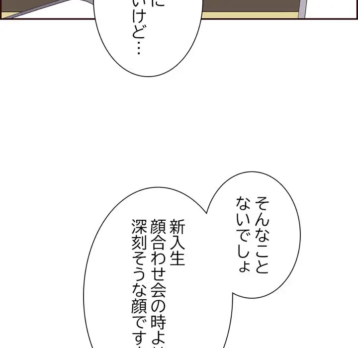 画面越しのキャンパスライフ 第17話 - 113