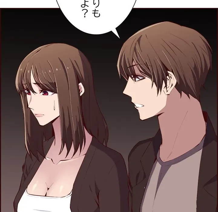 画面越しのキャンパスライフ 第17話 - 114