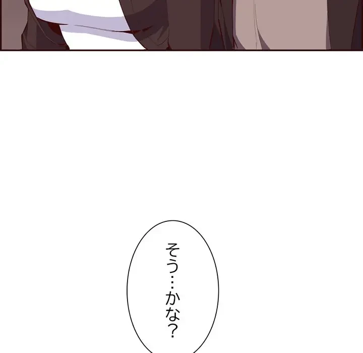 画面越しのキャンパスライフ 第17話 - 115