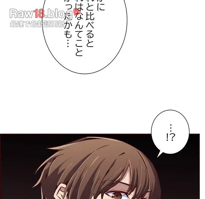 画面越しのキャンパスライフ 第17話 - 117