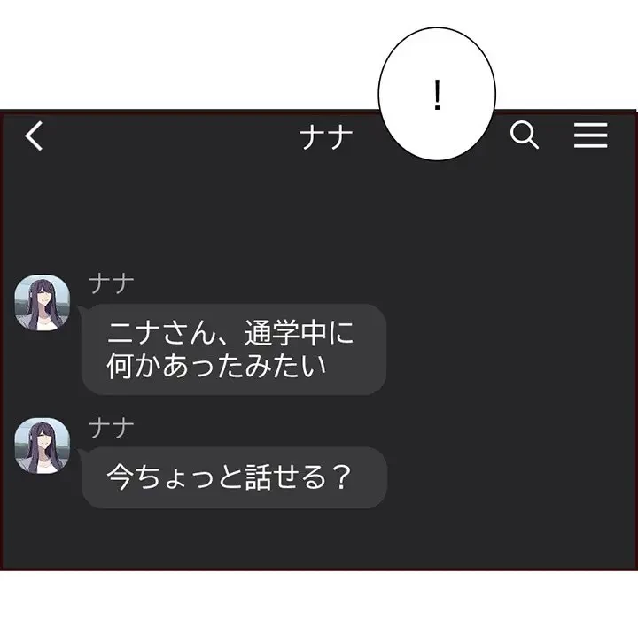 画面越しのキャンパスライフ 第17話 - 128