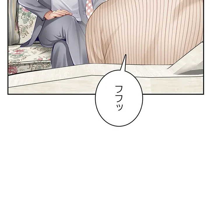 快楽の神 第50話 - 41