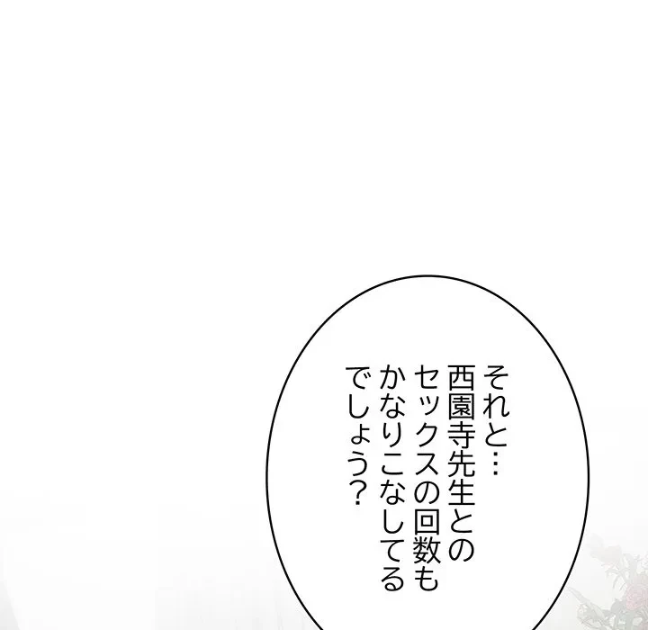 快楽の神 第50話 - 42