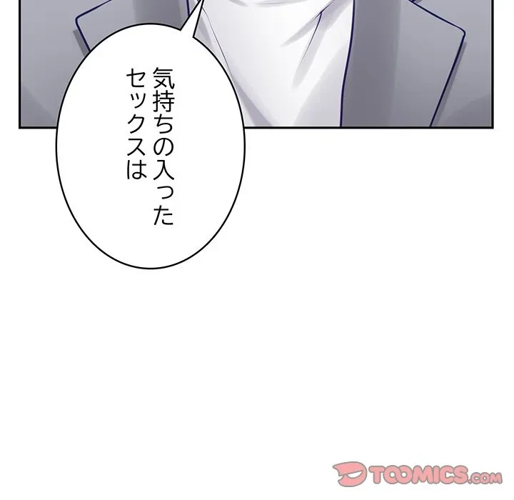 快楽の神 第50話 - 52