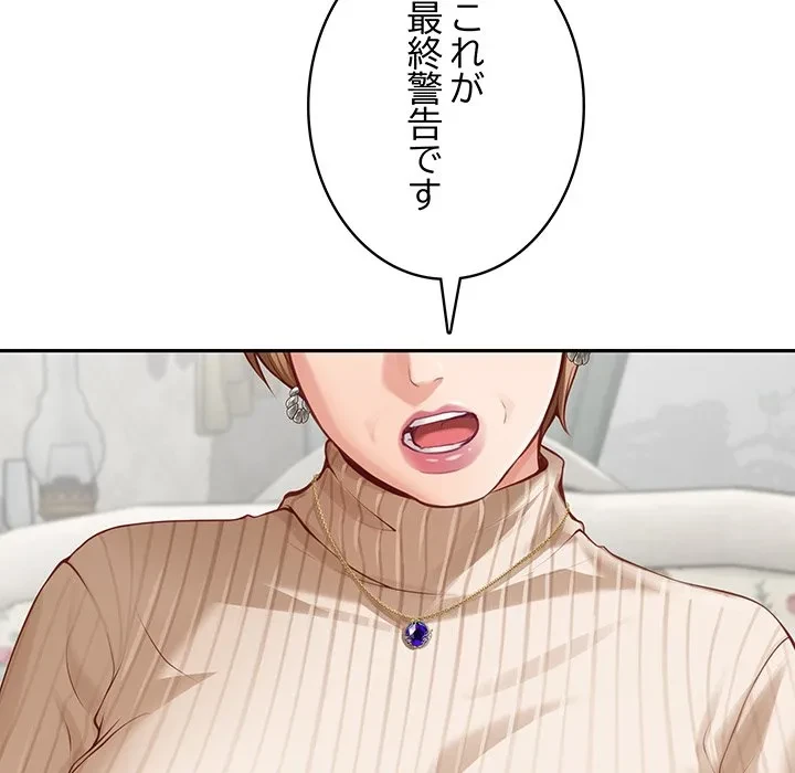 快楽の神 第50話 - 64