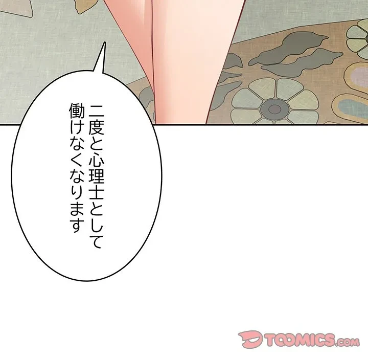 快楽の神 第50話 - 68