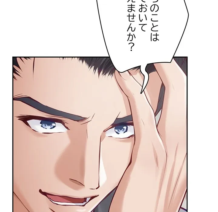 快楽の神 第50話 - 72