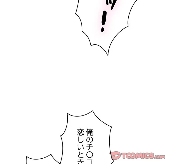 快楽の神 第50話 - 84