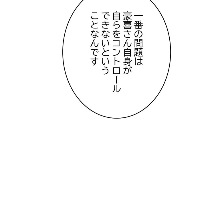 快楽の神 第50話 - 92