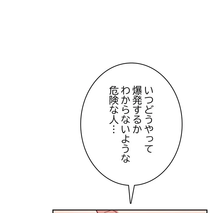 快楽の神 第50話 - 94