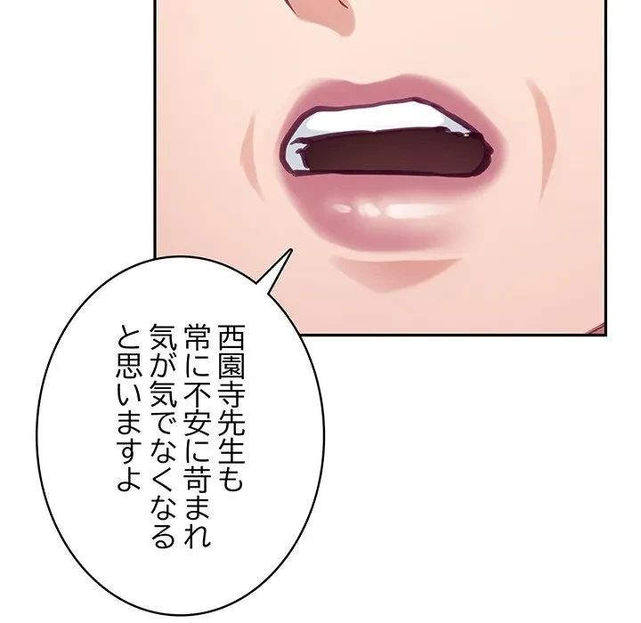 快楽の神 第50話 - 95