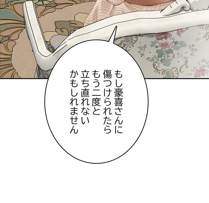 快楽の神 第50話 - 98