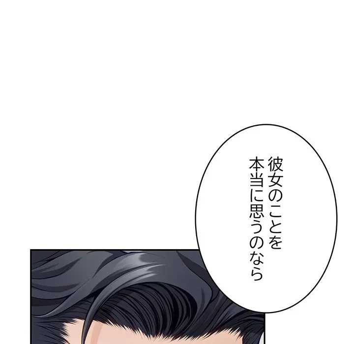 快楽の神 第50話 - 99